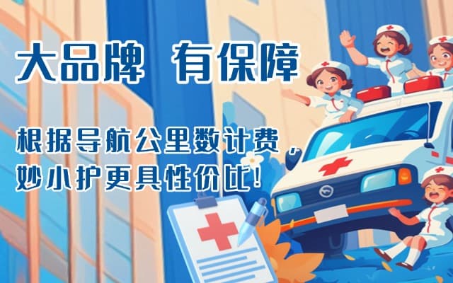 弥渡救护车转运